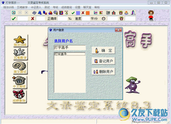 打字高手[练习电脑打字软件]