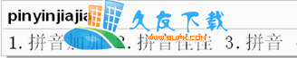 【智能拼音输入法软件】拼音加加便携版下载V中文版