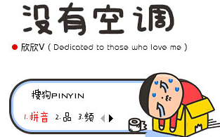 这么热的天没有空调搜狗输入法皮肤