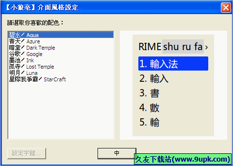 小狼毫输入法