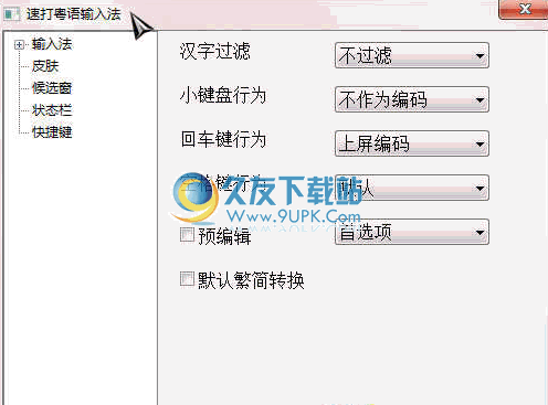 速打粤语输入法 中文免安装版