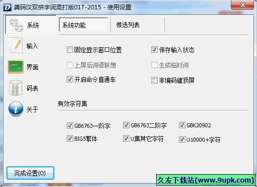 智能龚码 正式免安装版