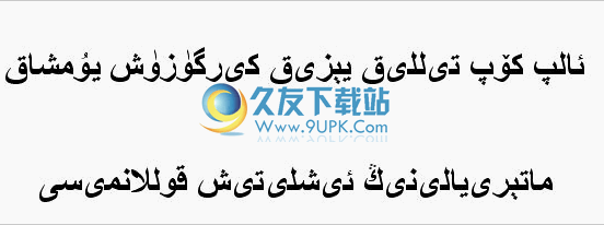 新疆哈萨克语输入法下载