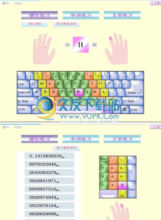 键盘打字指法练习 中文免安装版