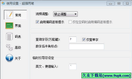 超强两笔输入法 正式免安装版[超强二笔文字输入工具]