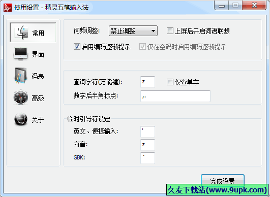 精灵五笔输入法版 正式免安装版