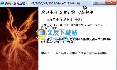 念青五笔输入法