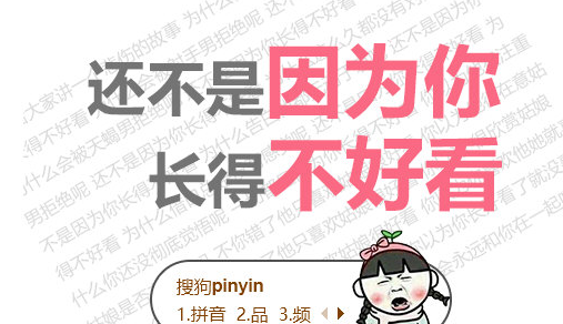 还不是因为你长得不好看搜狗输入法皮肤