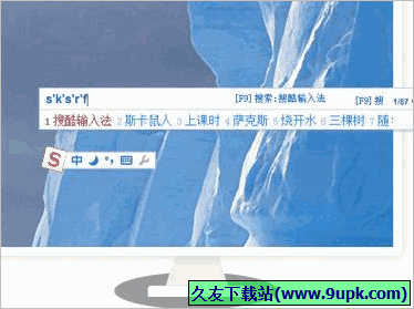 搜酷输入法