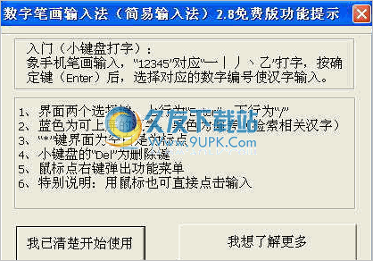 数字笔画输入法 中文免安装版