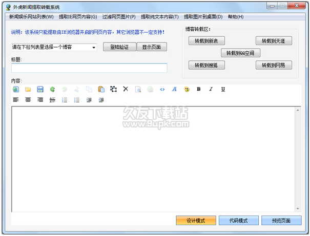外虎博客提取兼转发系统 安装版