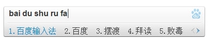 百度拼音输入法