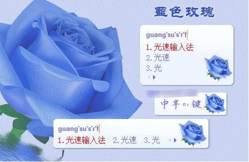 光速五笔输入法