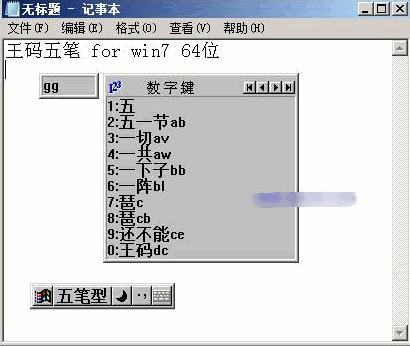 王码五笔字型输入法&amp; 【适合winxp\win\win】