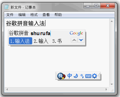 谷歌拼音输入法 安装版