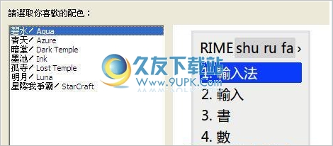 Rimeime中州韵输入法