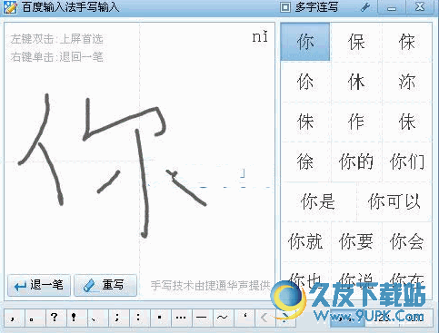 百度手写输入法
