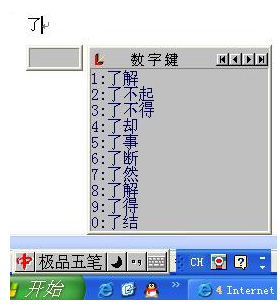 极品五笔输入法