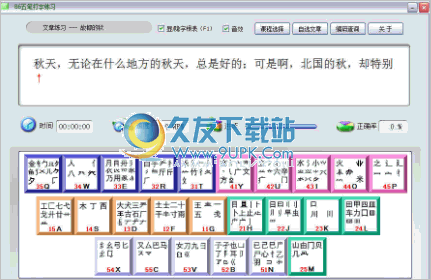 五笔打字练习 正式免安装版