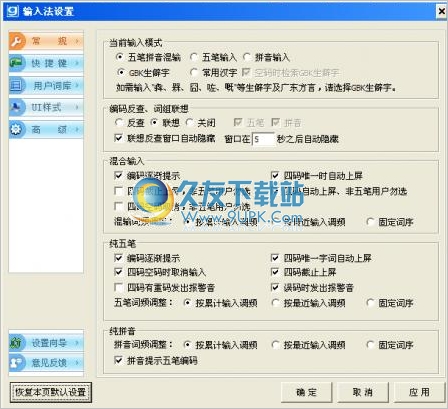 光速五笔输入法 免安装