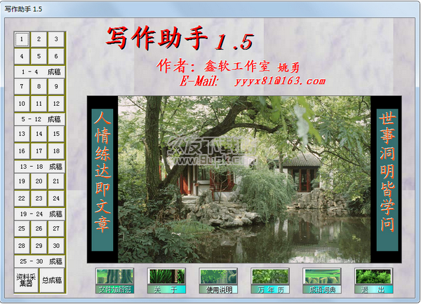 写作助手