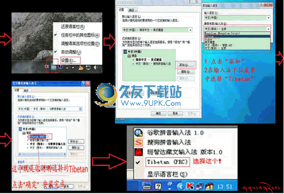 喜马拉雅藏文输入法下载