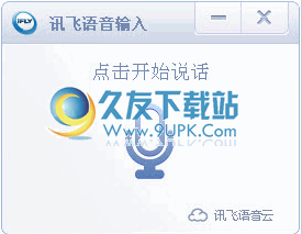 iFlyVoice _讯飞语音输入法电脑版