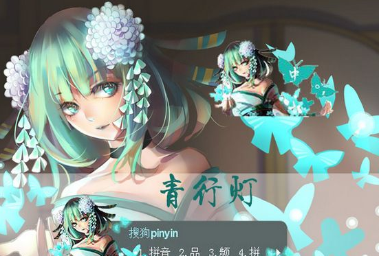 阴阳师青行灯幽蝶花舞搜狗皮肤