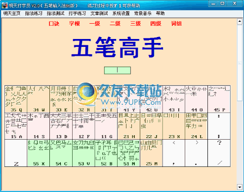 明天打字员下载v正式_家庭/个人打字学习软件