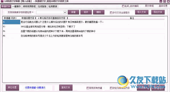 倍速打字神器[淘宝卖家开店必备工具]截图1