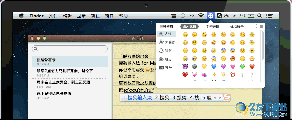 搜狗拼音输入法 for Mac 官网