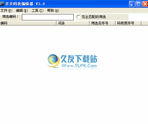 多多码表编辑器 中文免安装版