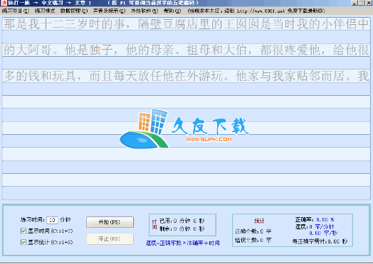 快打一族下载，打字练习软件