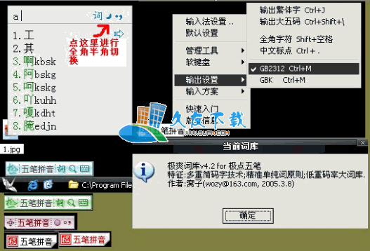 极点五笔V窝子优化版下载，五笔输入法