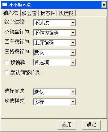 中华数码输入