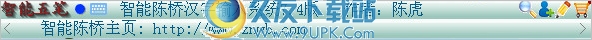 智能陈桥五笔 简体中文安装版|可支持GB国家标准的五笔输入法