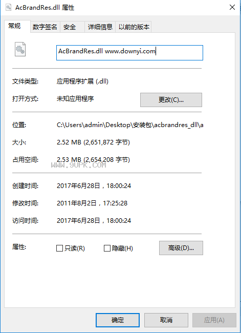acbrandresdll截图1