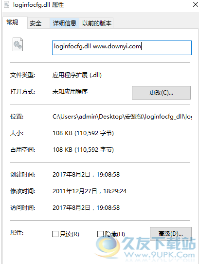 loginfocfgdll截图1