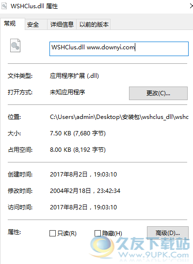 WSHClusdll截图1