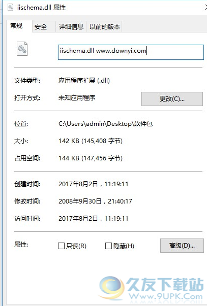 iischemadll截图1