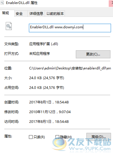 EnablerDLLdll截图1