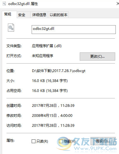 odbcgtdll截图1