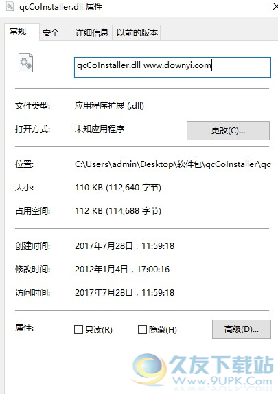 qccoinstallerdll截图1