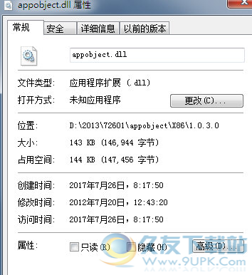 appobjectdll截图1