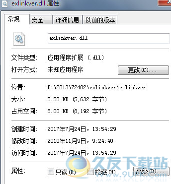 exlinkverdll截图1