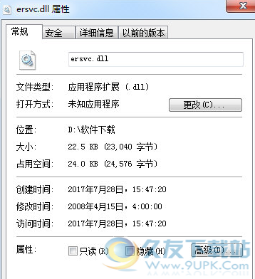 ersvcdll截图1