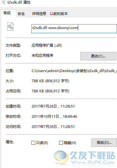 tsdkdll截图1
