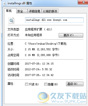 installmgrdll截图1