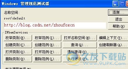 wbemtestexe截图1