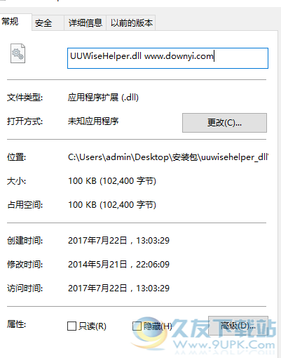 UUWiseHelperdll截图1